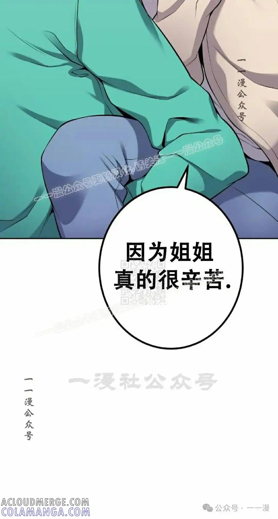漫画里的罗康林 第44集 第77页
