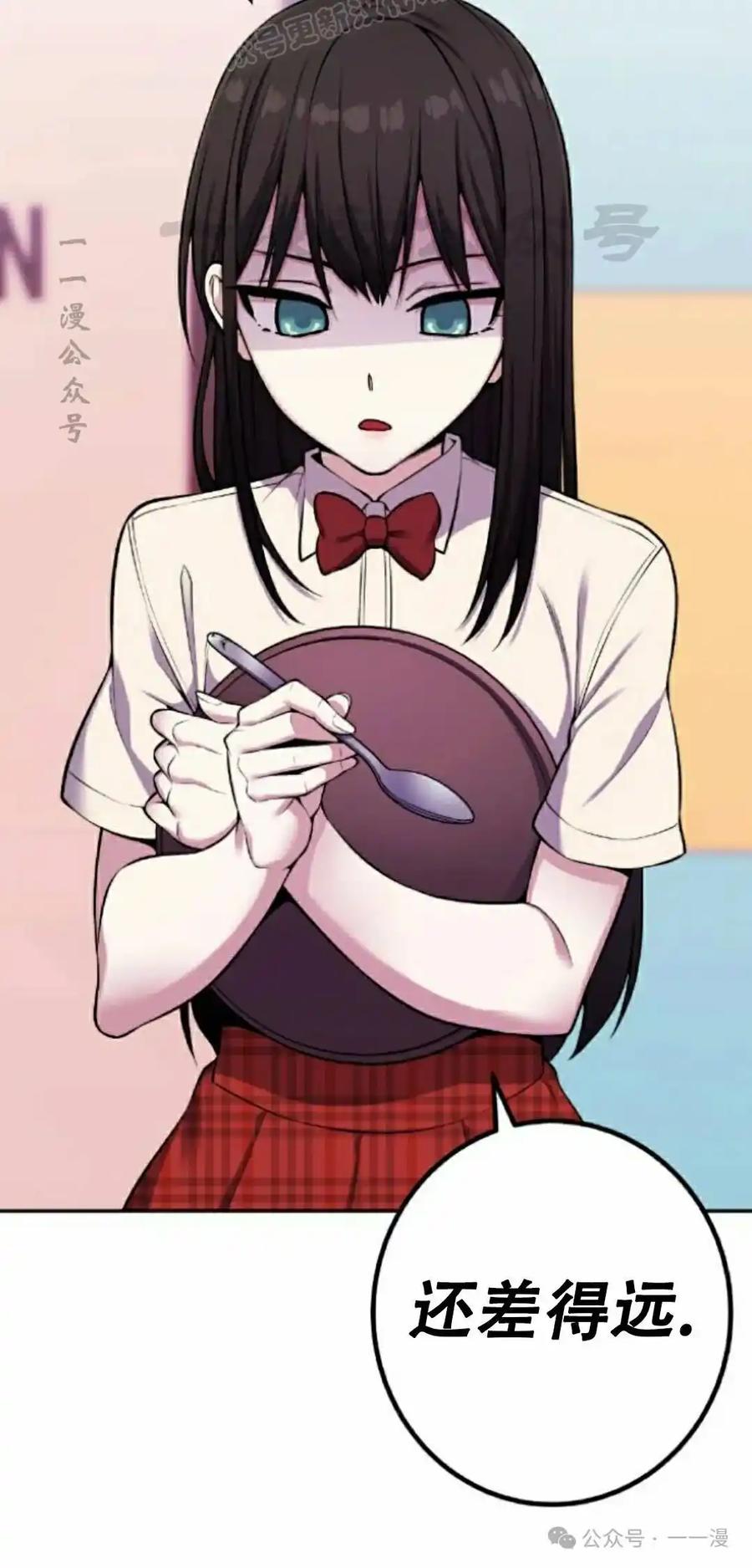 漫画里的罗康林 第44集 第30页