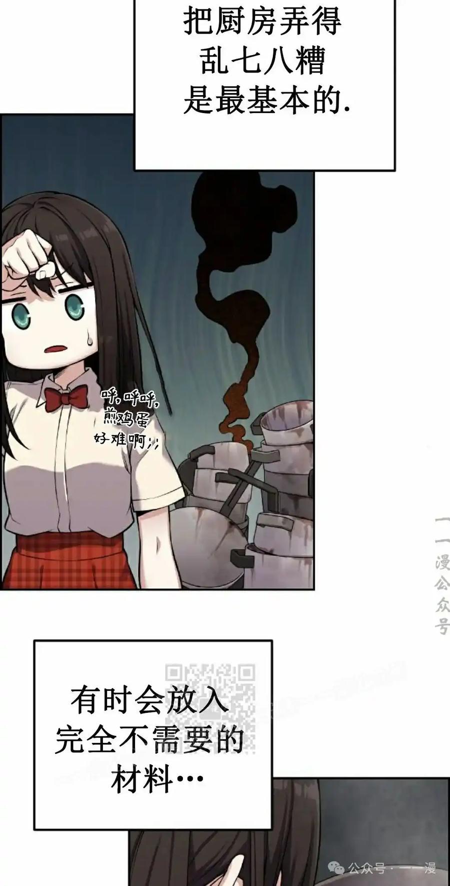 漫画里的罗康林 第44集 第3页