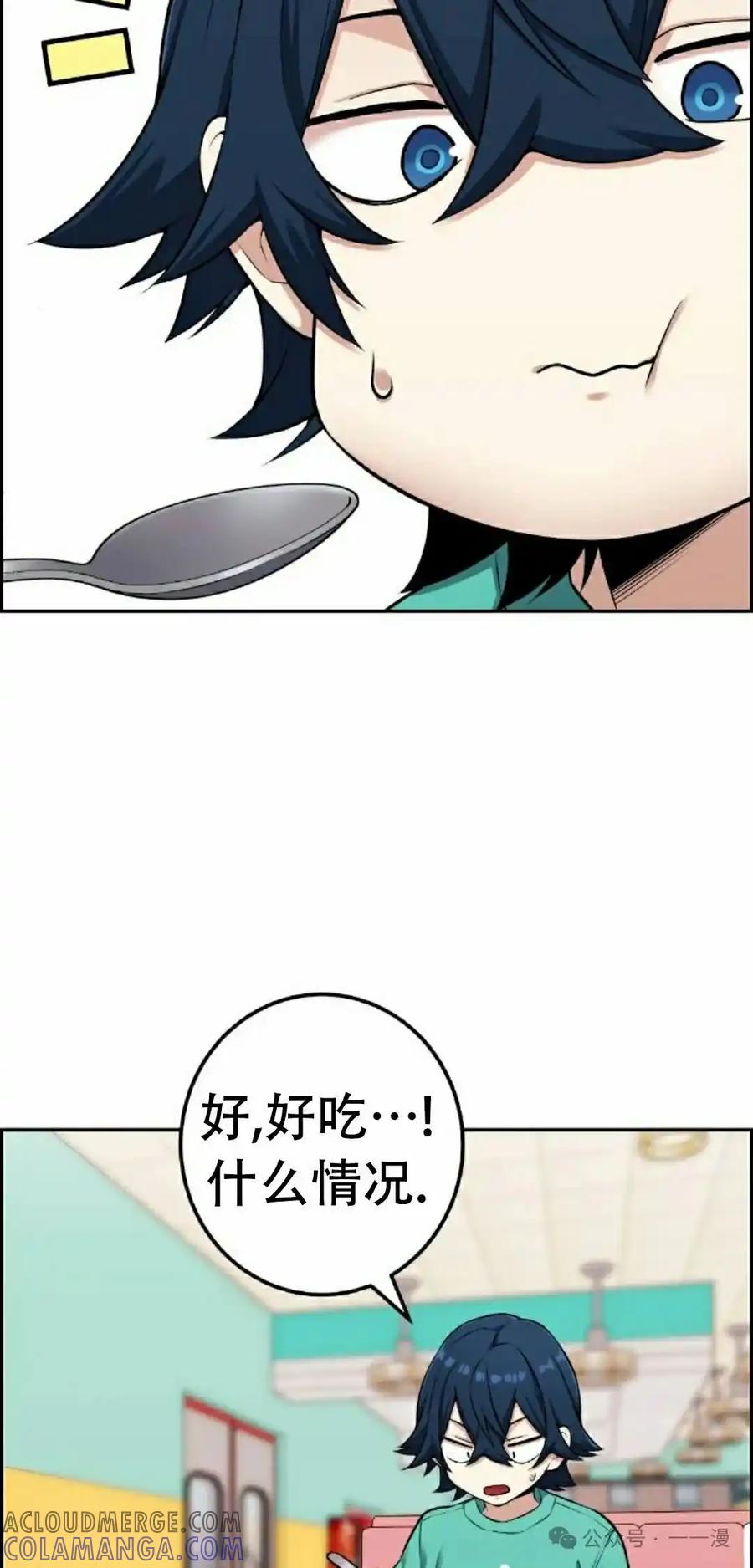 漫画里的罗康林 第44集 第25页