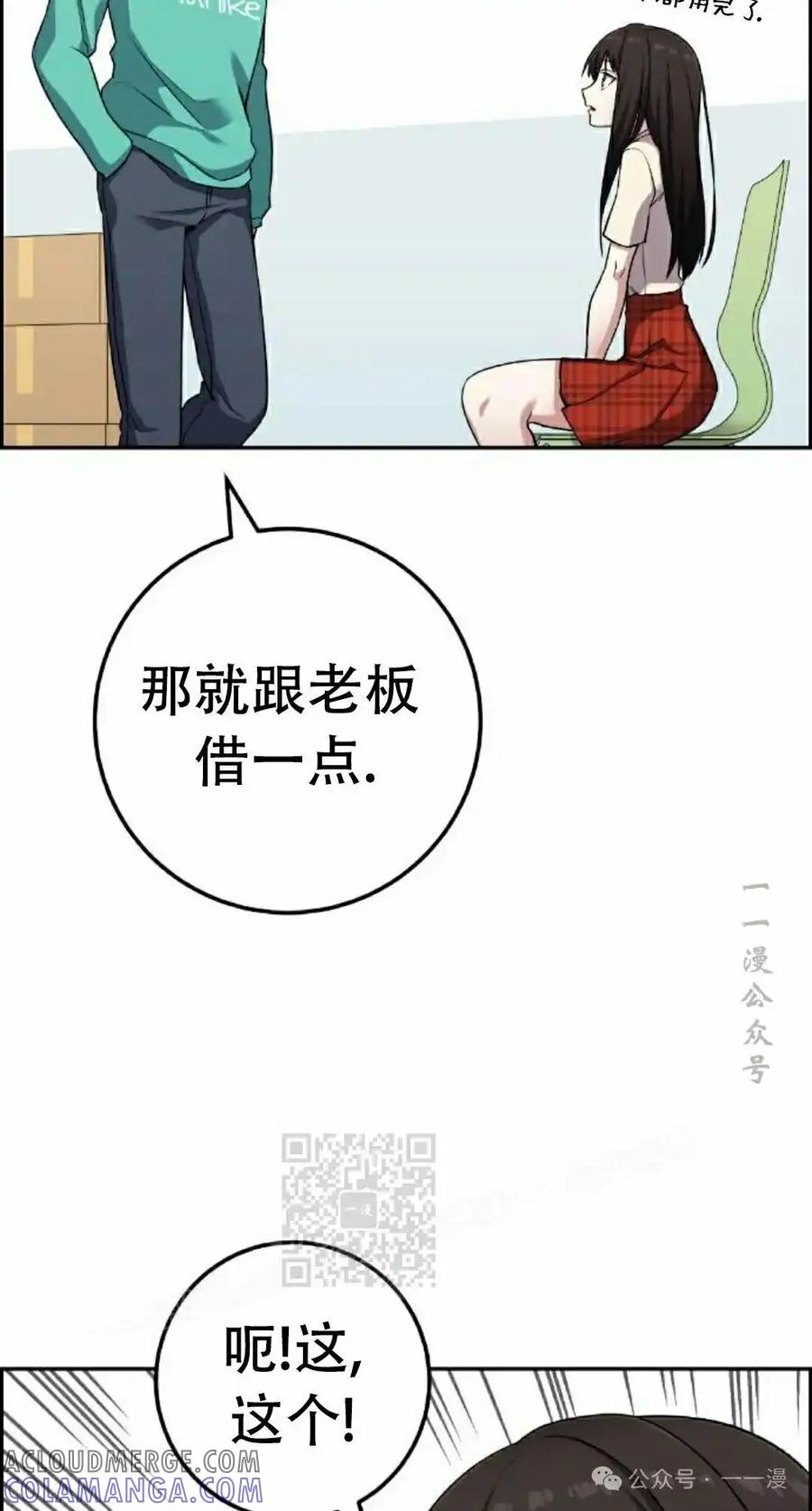 漫画里的罗康林 第44集 第53页