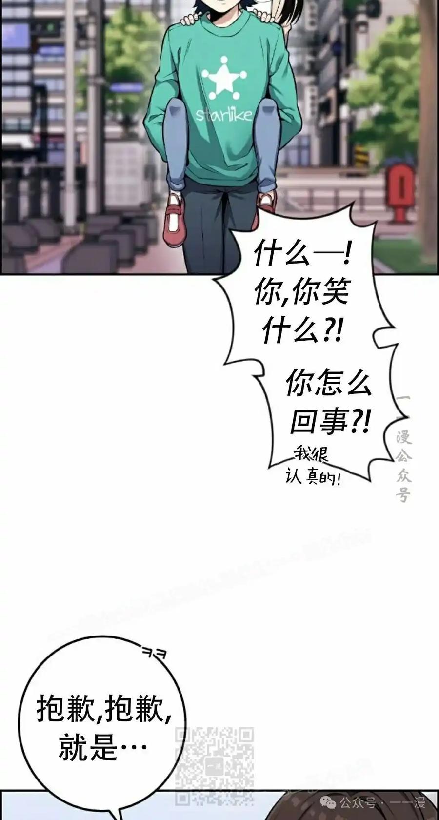 漫画里的罗康林 第44集 第79页
