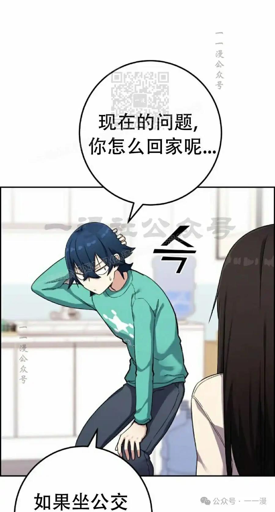 漫画里的罗康林 第44集 第51页