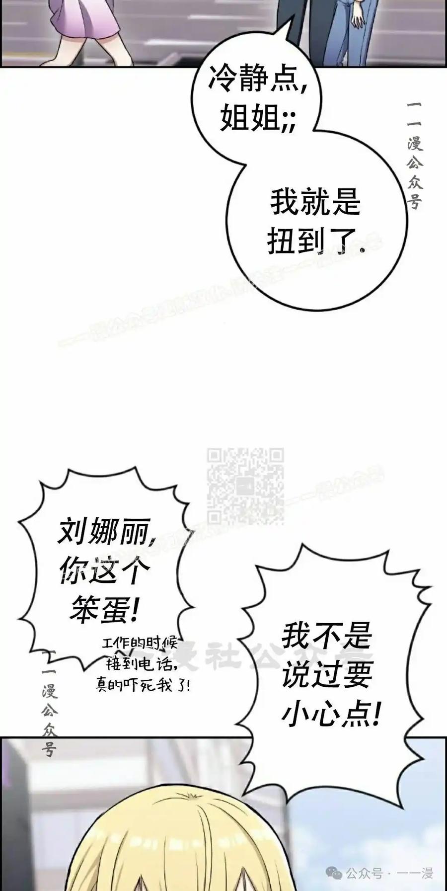 漫画里的罗康林 第44集 第87页