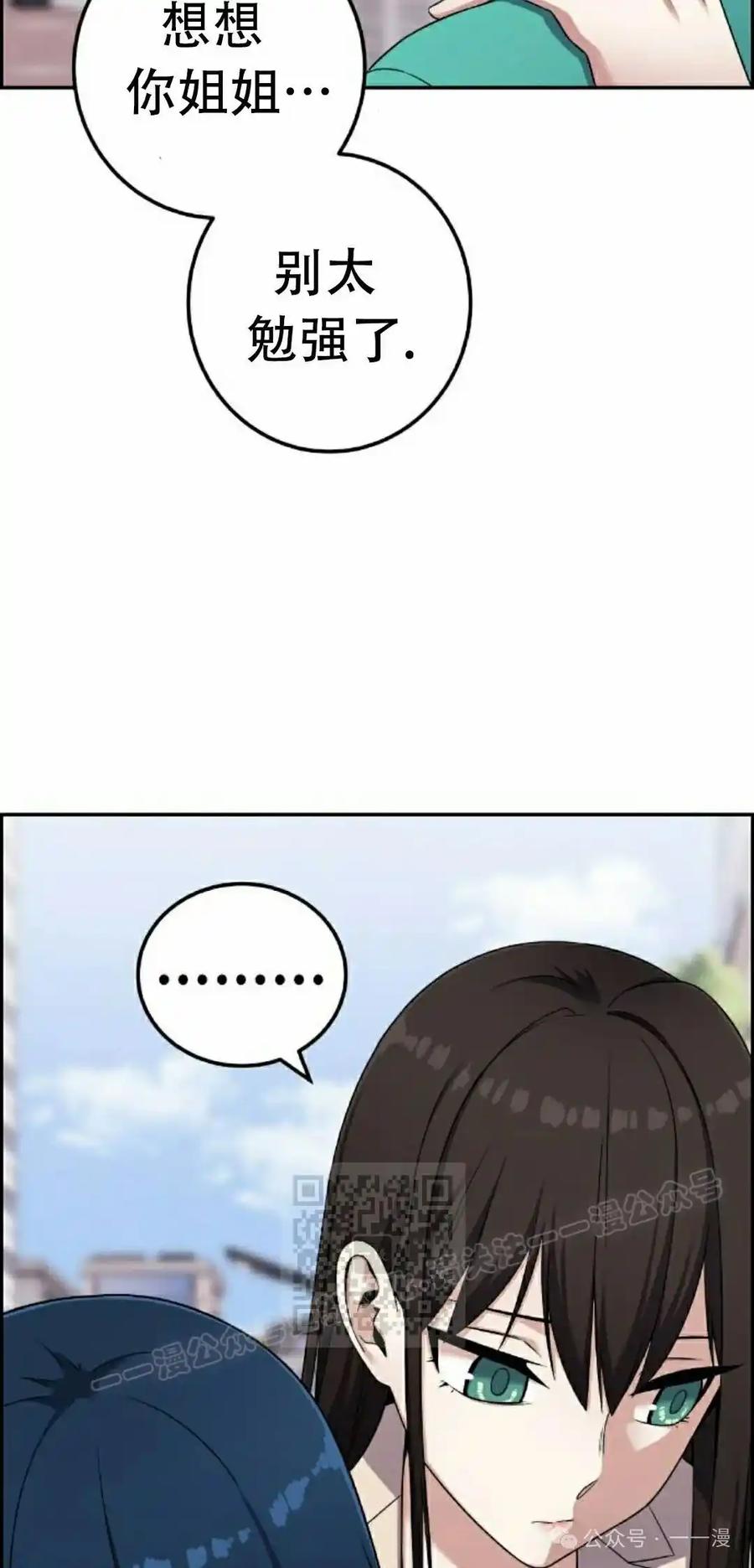 漫画里的罗康林 第44集 第63页
