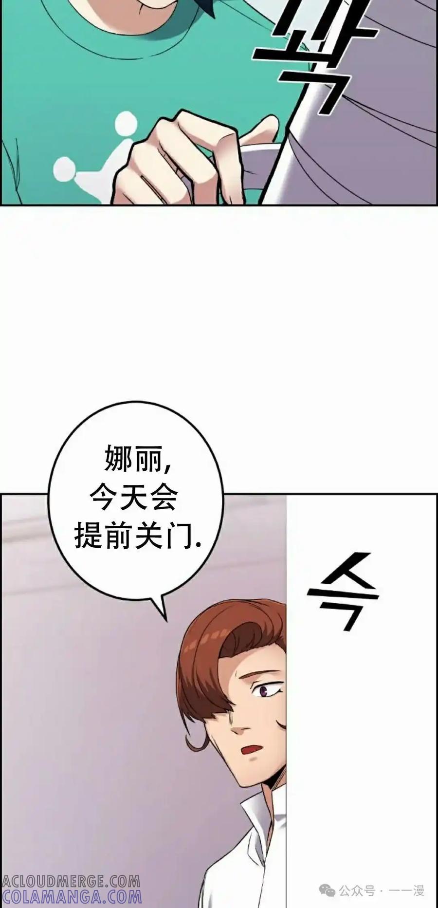 漫画里的罗康林 第44集 第45页