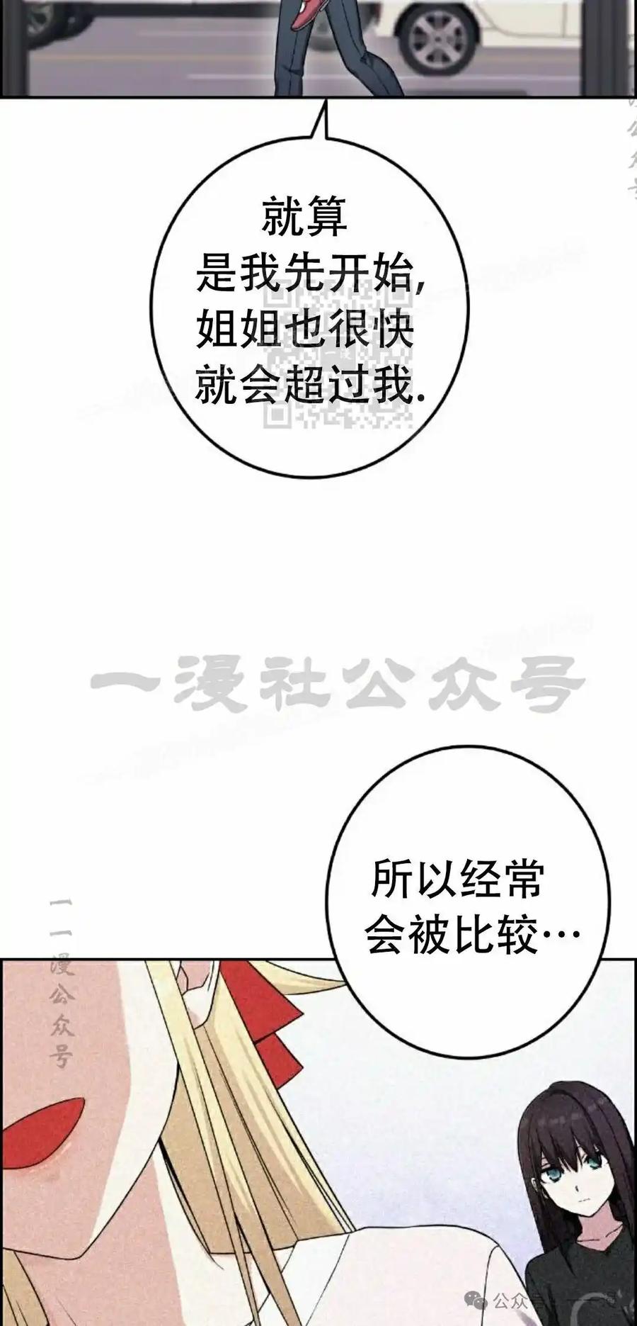 漫画里的罗康林 第44集 第66页