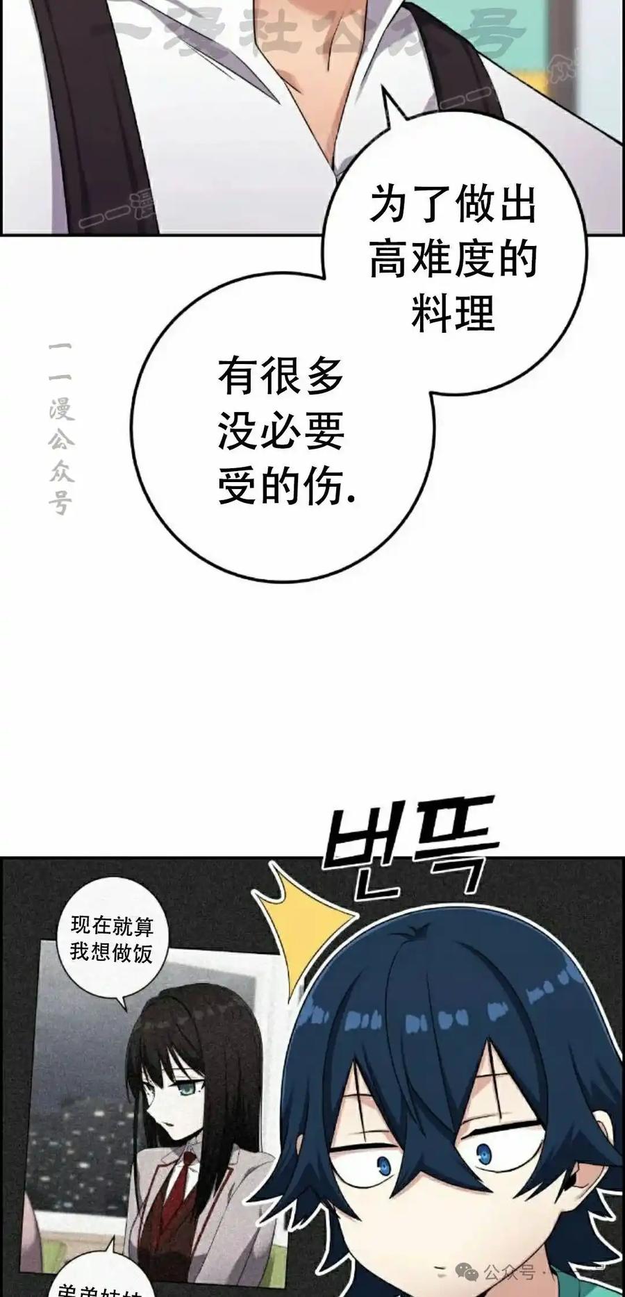 漫画里的罗康林 第44集 第34页