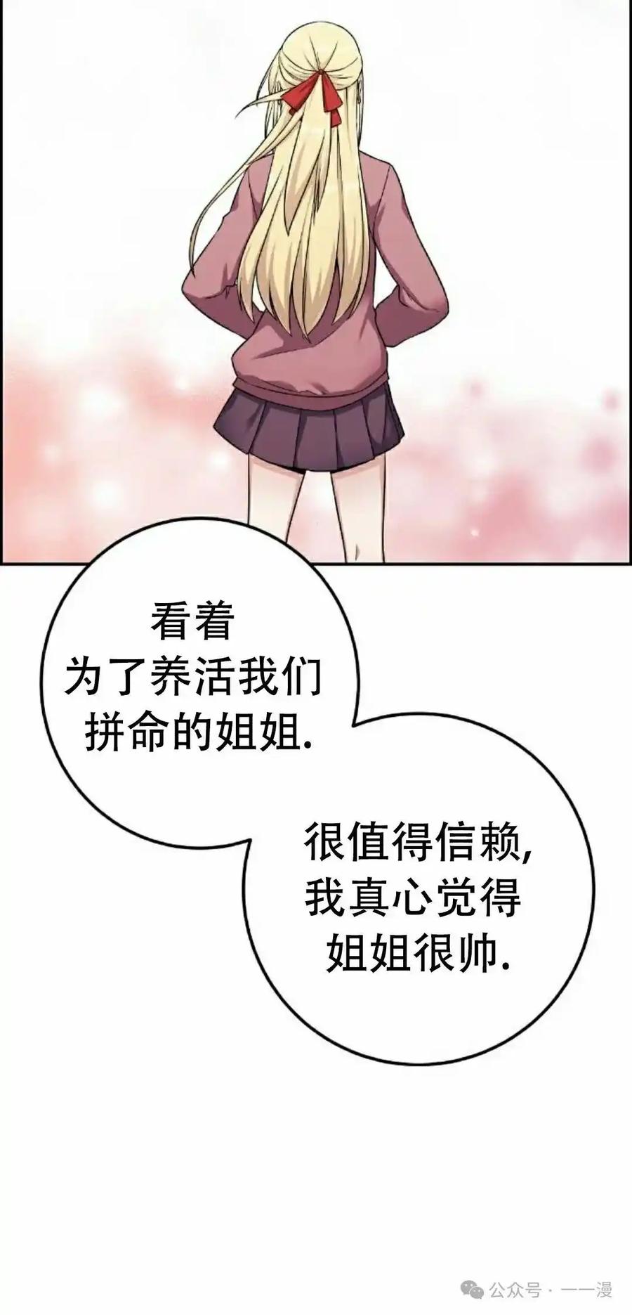 漫画里的罗康林 第44集 第68页