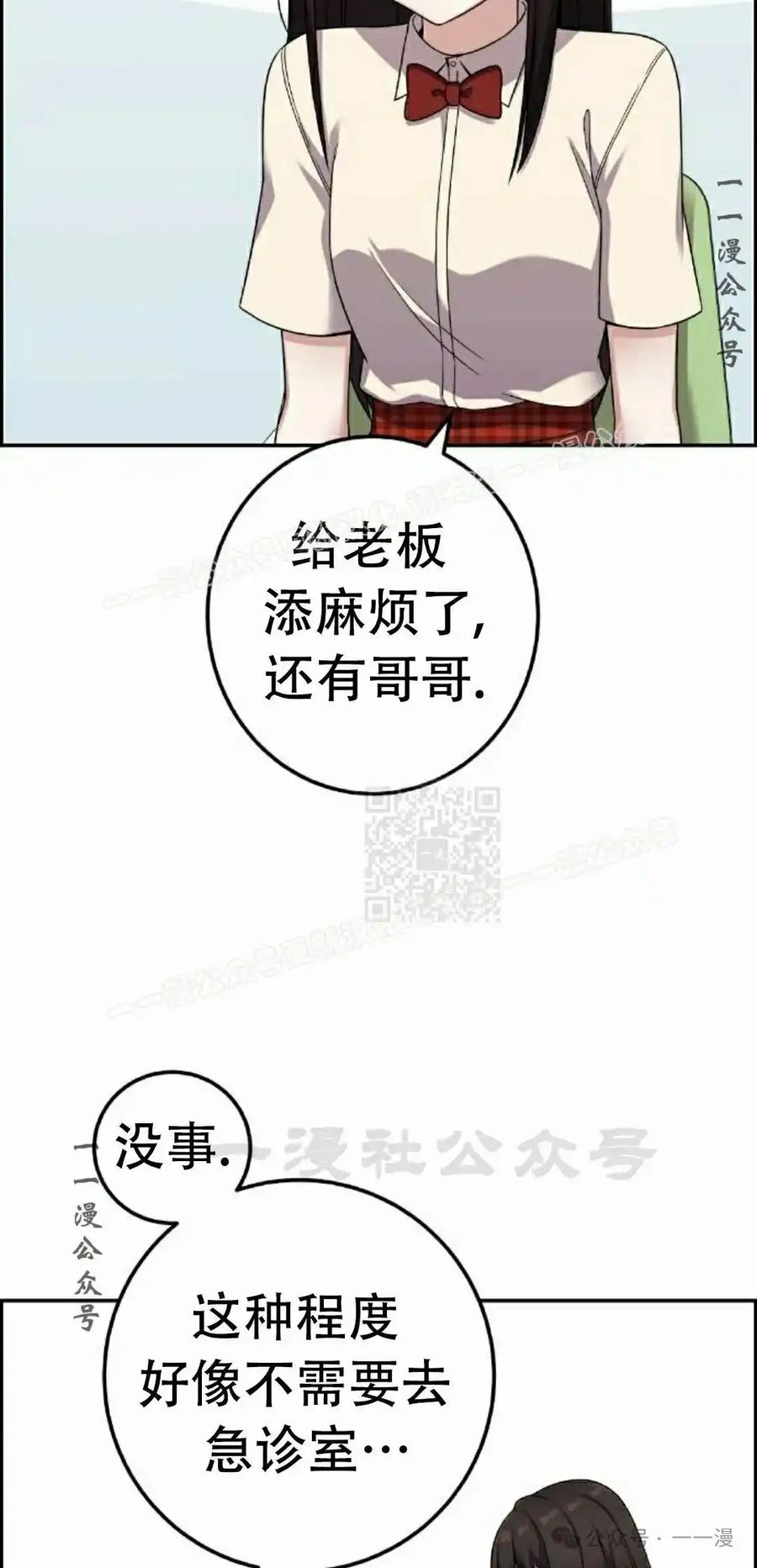 漫画里的罗康林 第44集 第47页