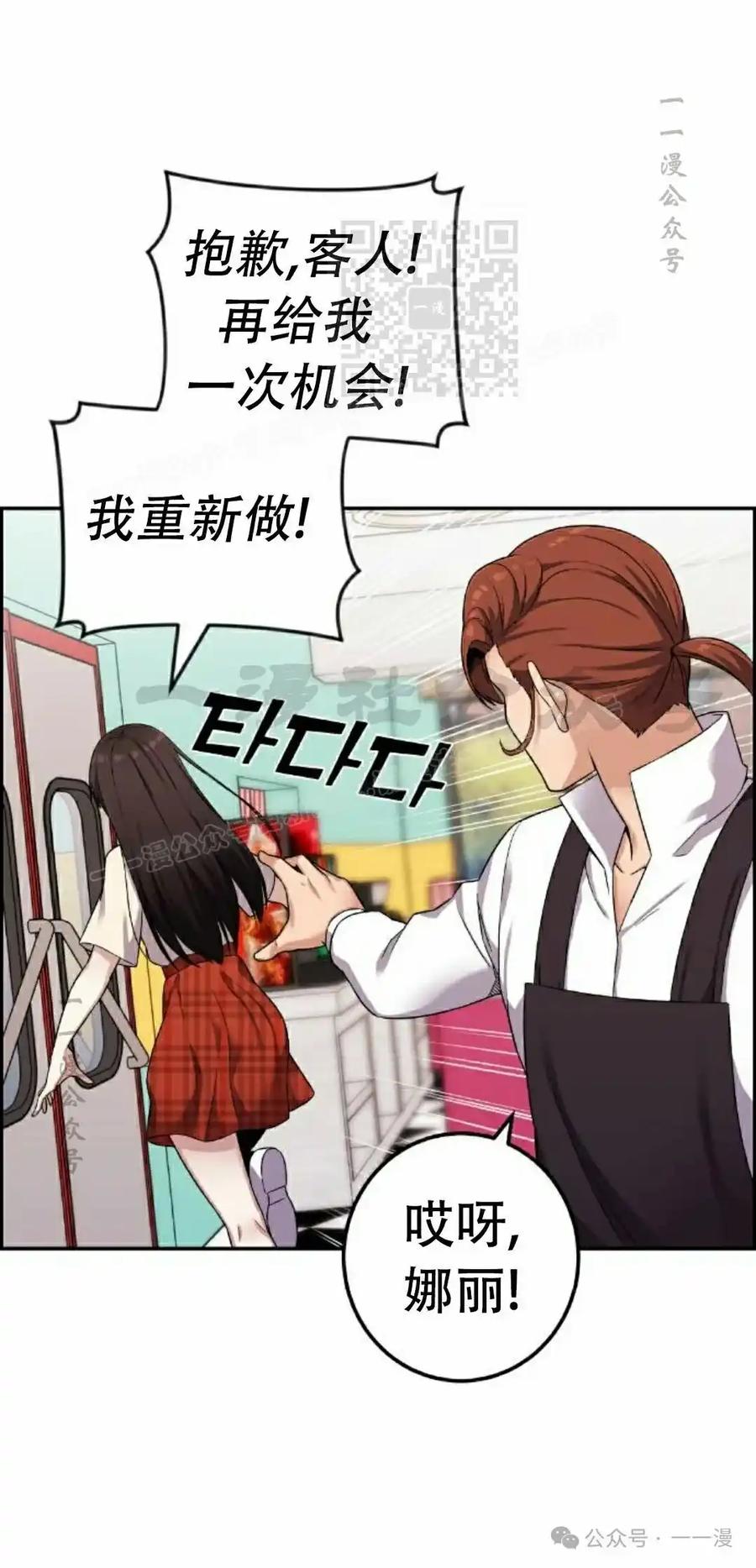漫画里的罗康林 第44集 第31页