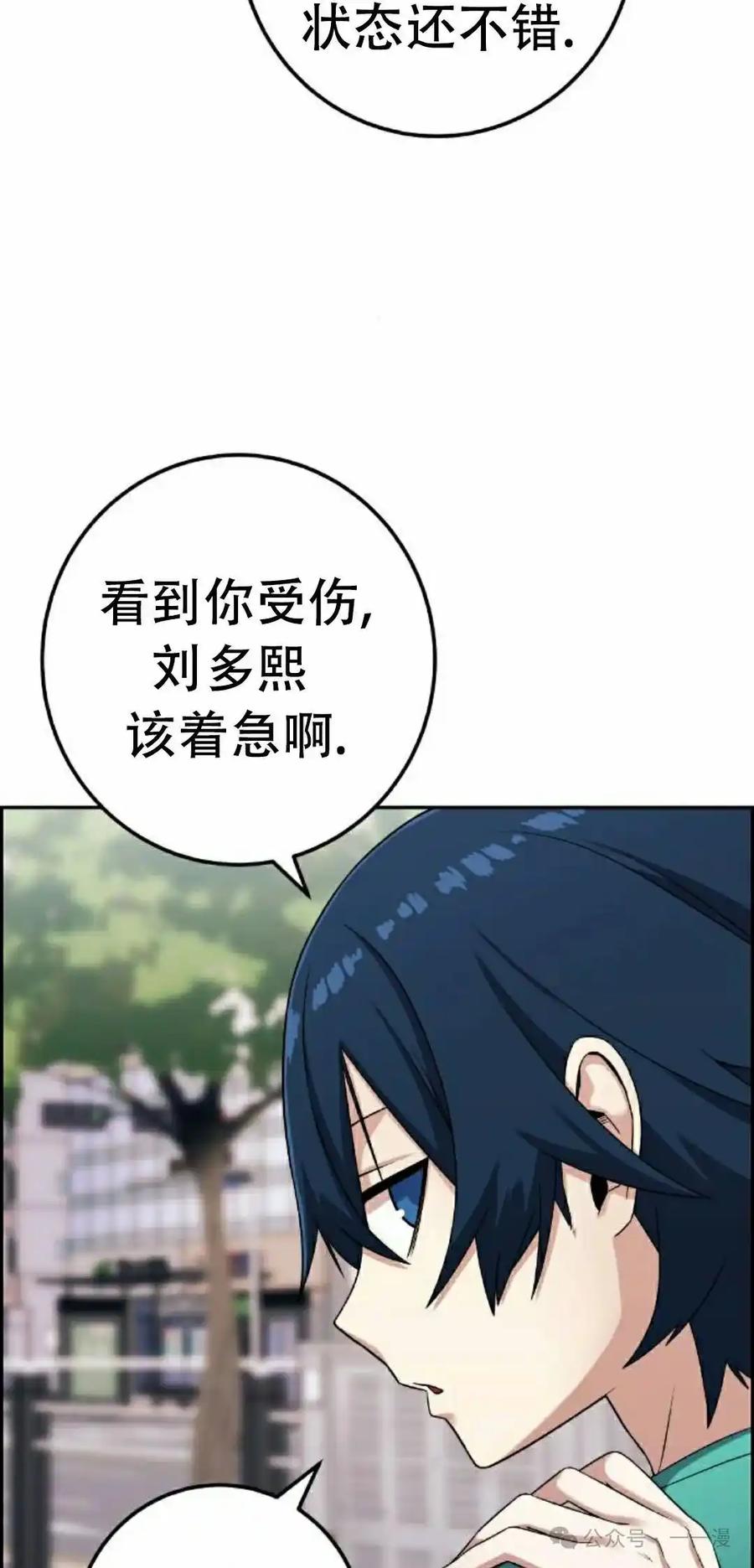 漫画里的罗康林 第44集 第62页