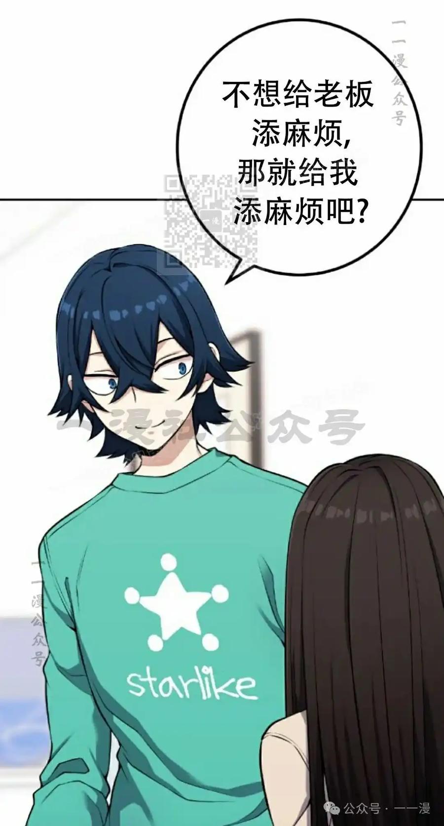 漫画里的罗康林 第44集 第56页