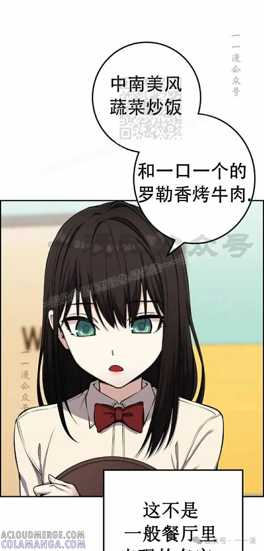 漫画里的罗康林 第44集 第21页