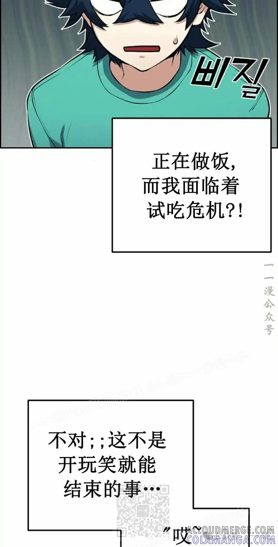 漫画里的罗康林 第44集 第9页