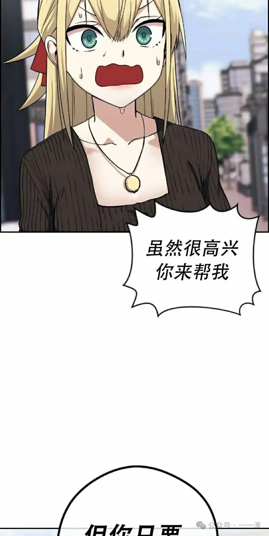 漫画里的罗康林 第44集 第88页