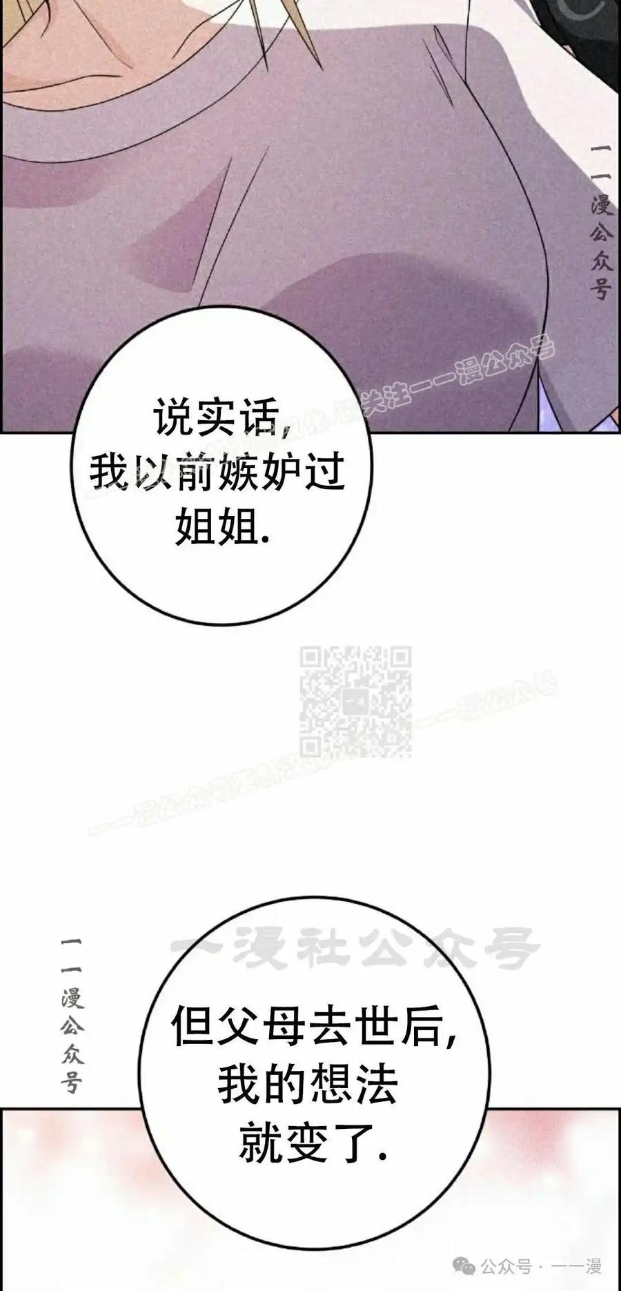 漫画里的罗康林 第44集 第67页
