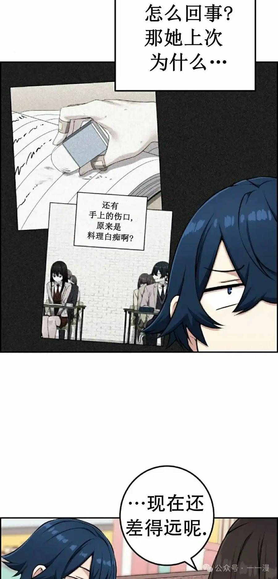 漫画里的罗康林 第44集 第28页