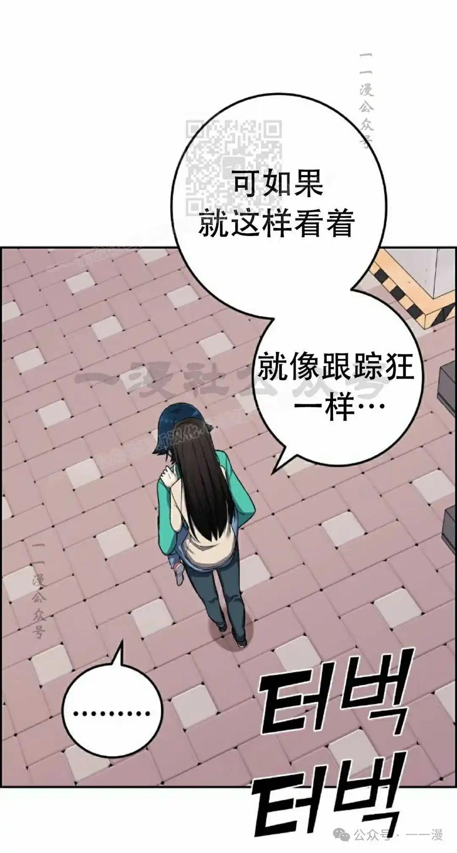 漫画里的罗康林 第44集 第71页