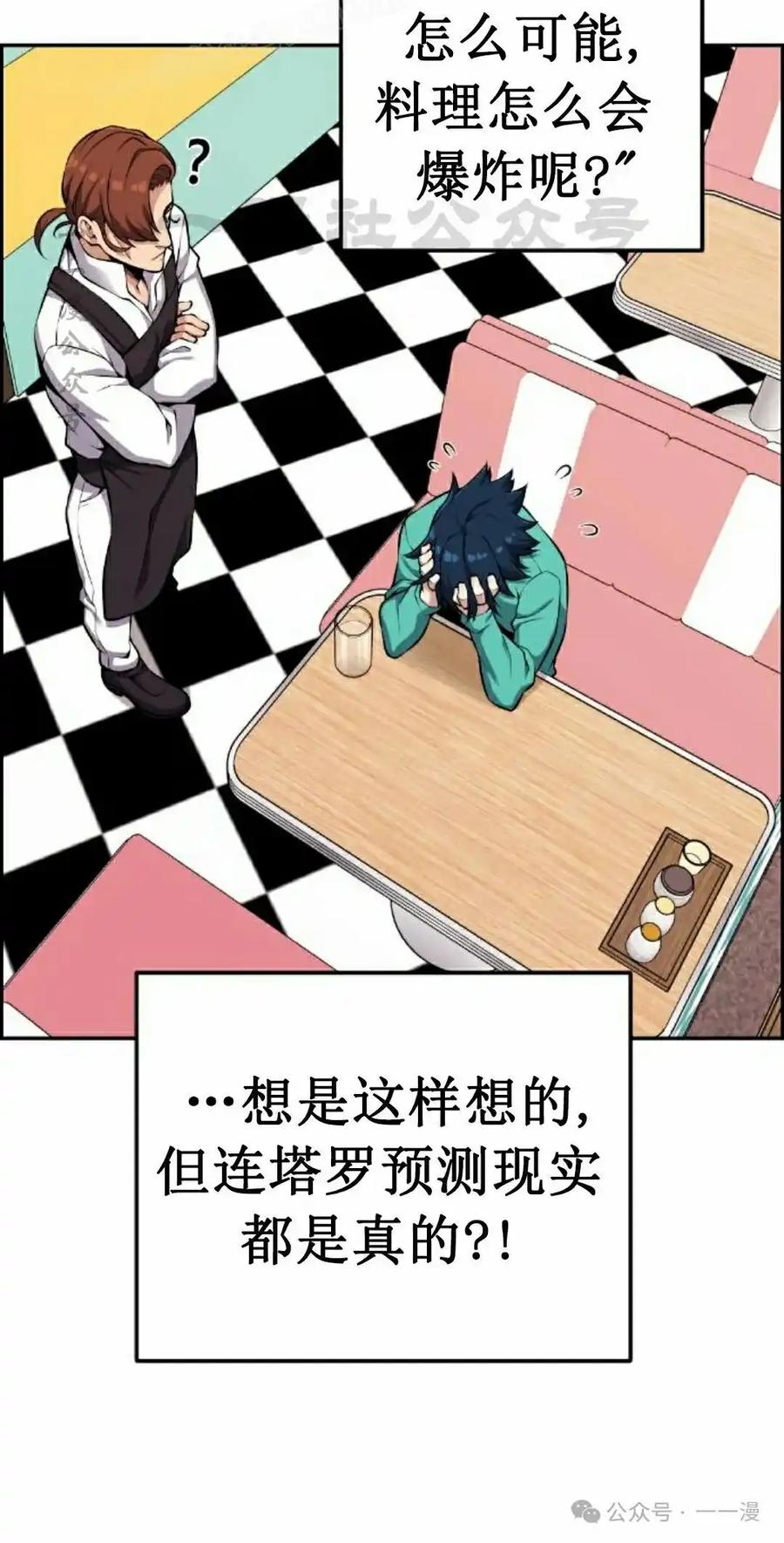 漫画里的罗康林 第44集 第10页