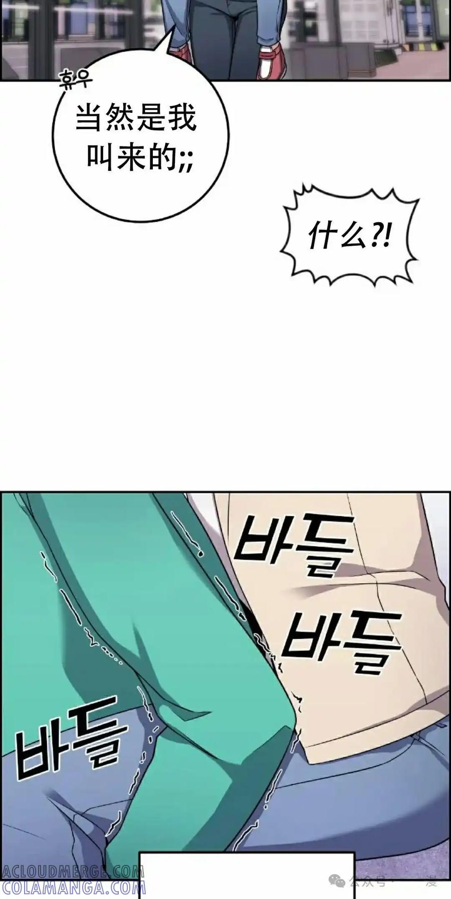 漫画里的罗康林 第44集 第85页