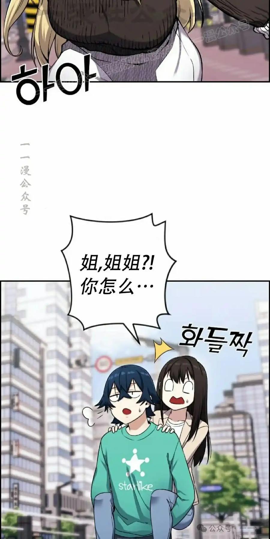 漫画里的罗康林 第44集 第84页