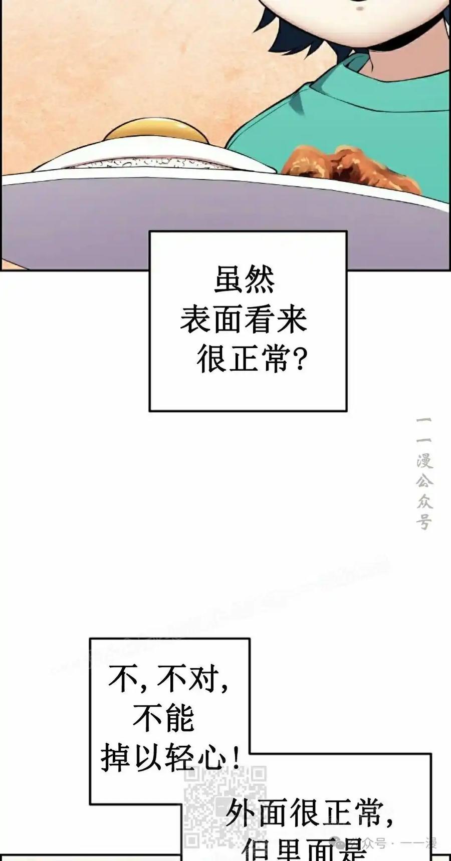 漫画里的罗康林 第44集 第19页