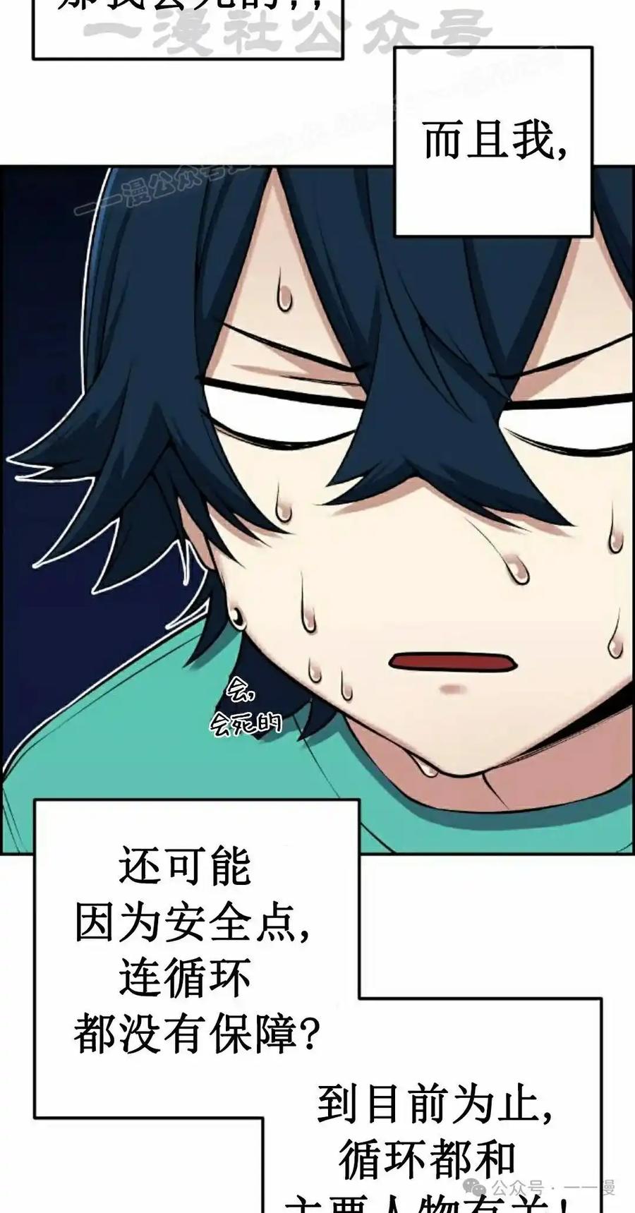 漫画里的罗康林 第44集 第14页