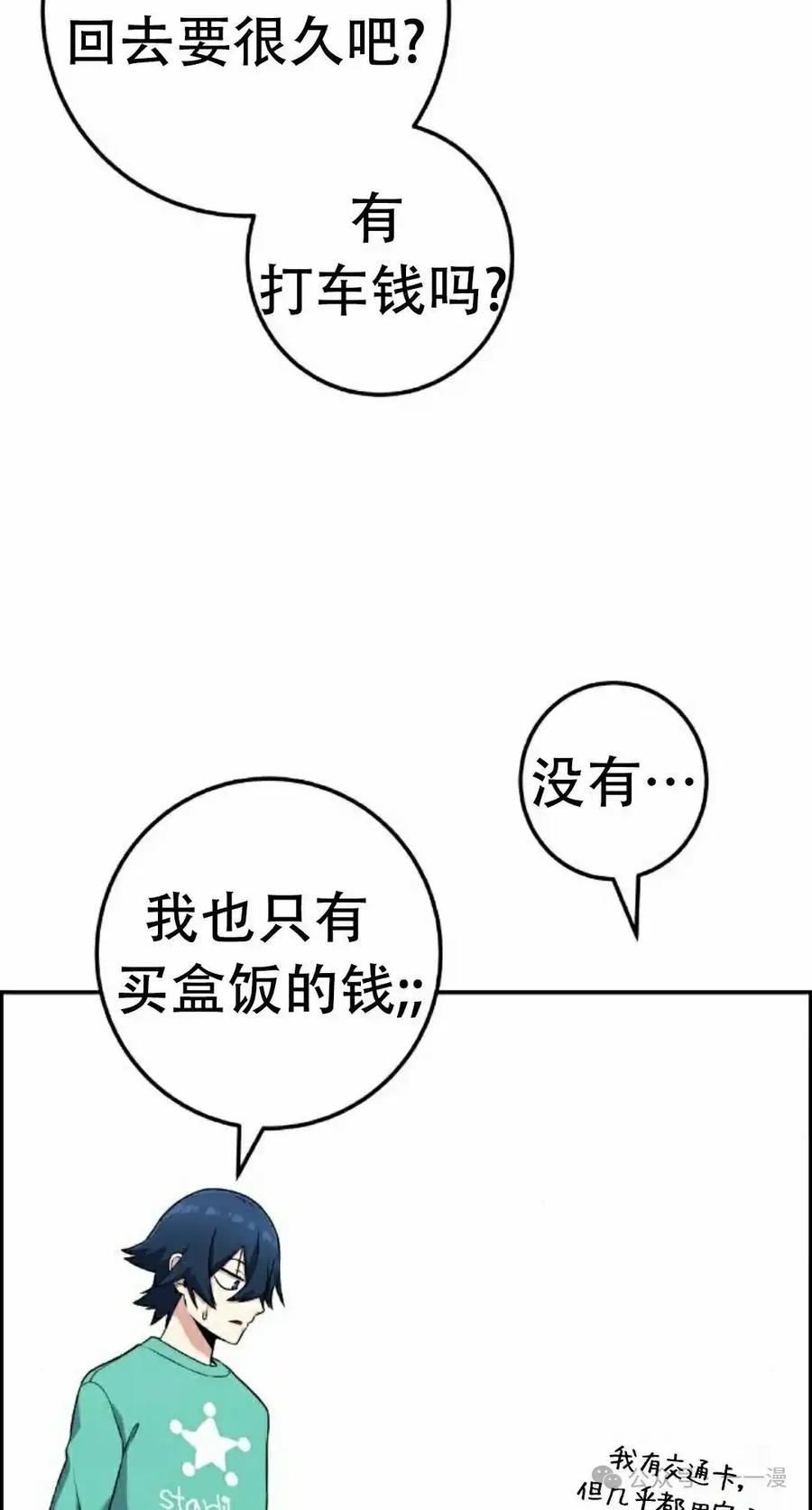 漫画里的罗康林 第44集 第52页