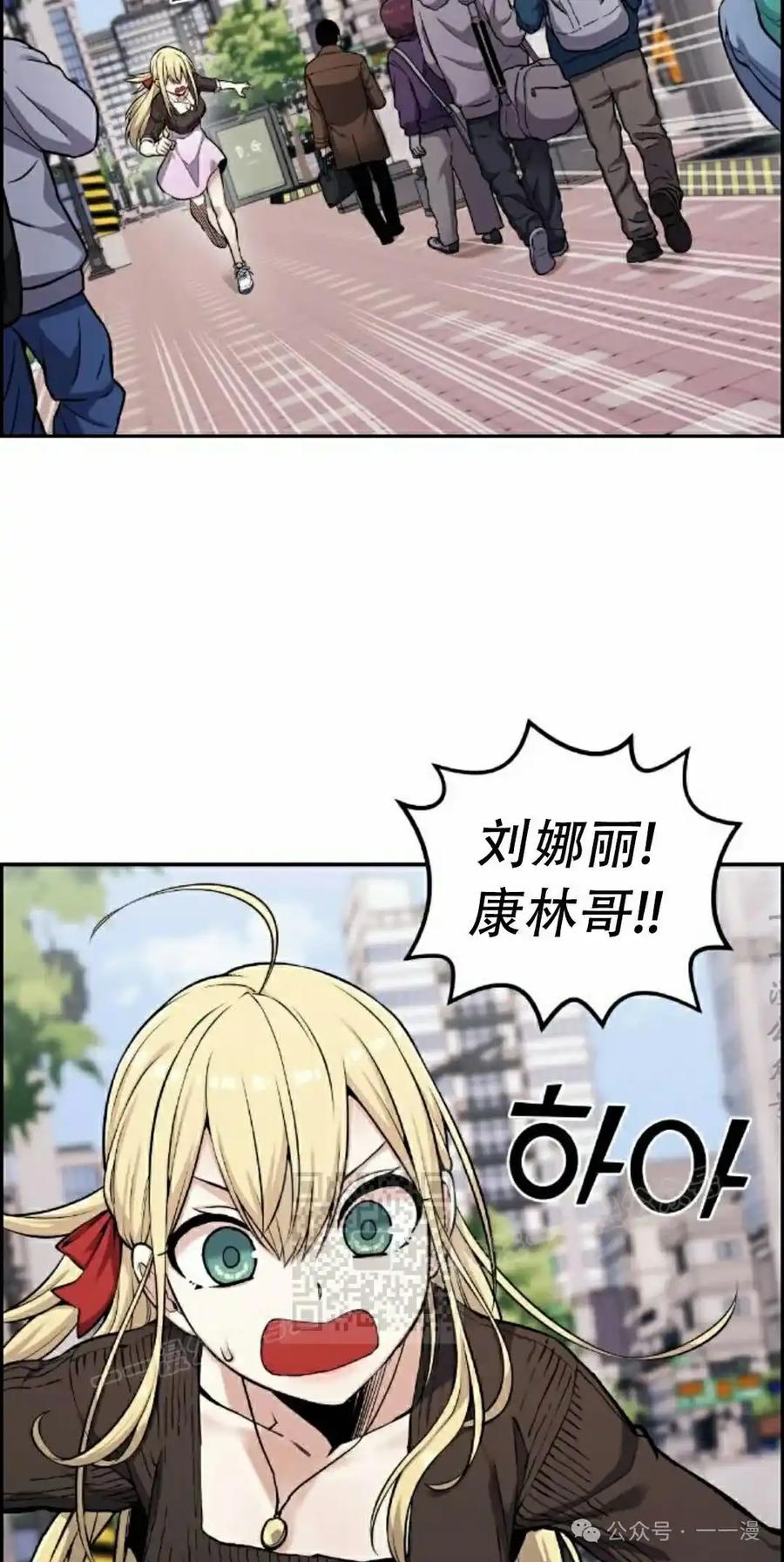 漫画里的罗康林 第44集 第83页