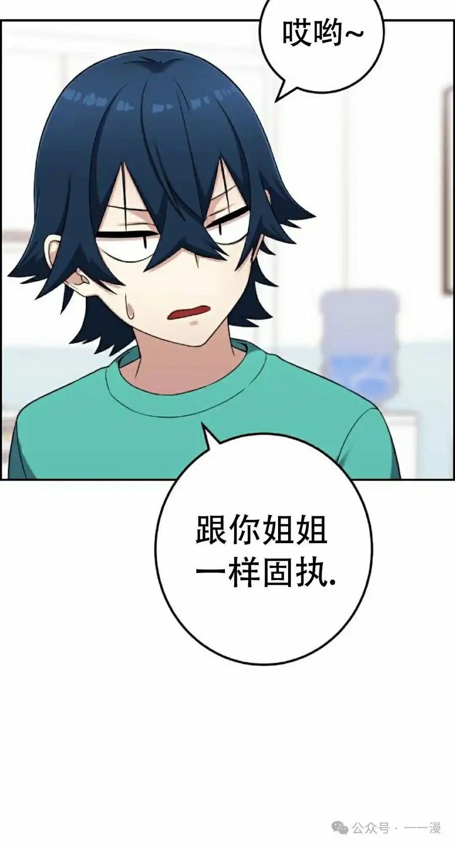 漫画里的罗康林 第44集 第55页