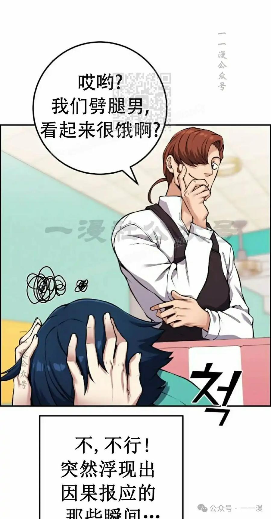 漫画里的罗康林 第44集 第11页