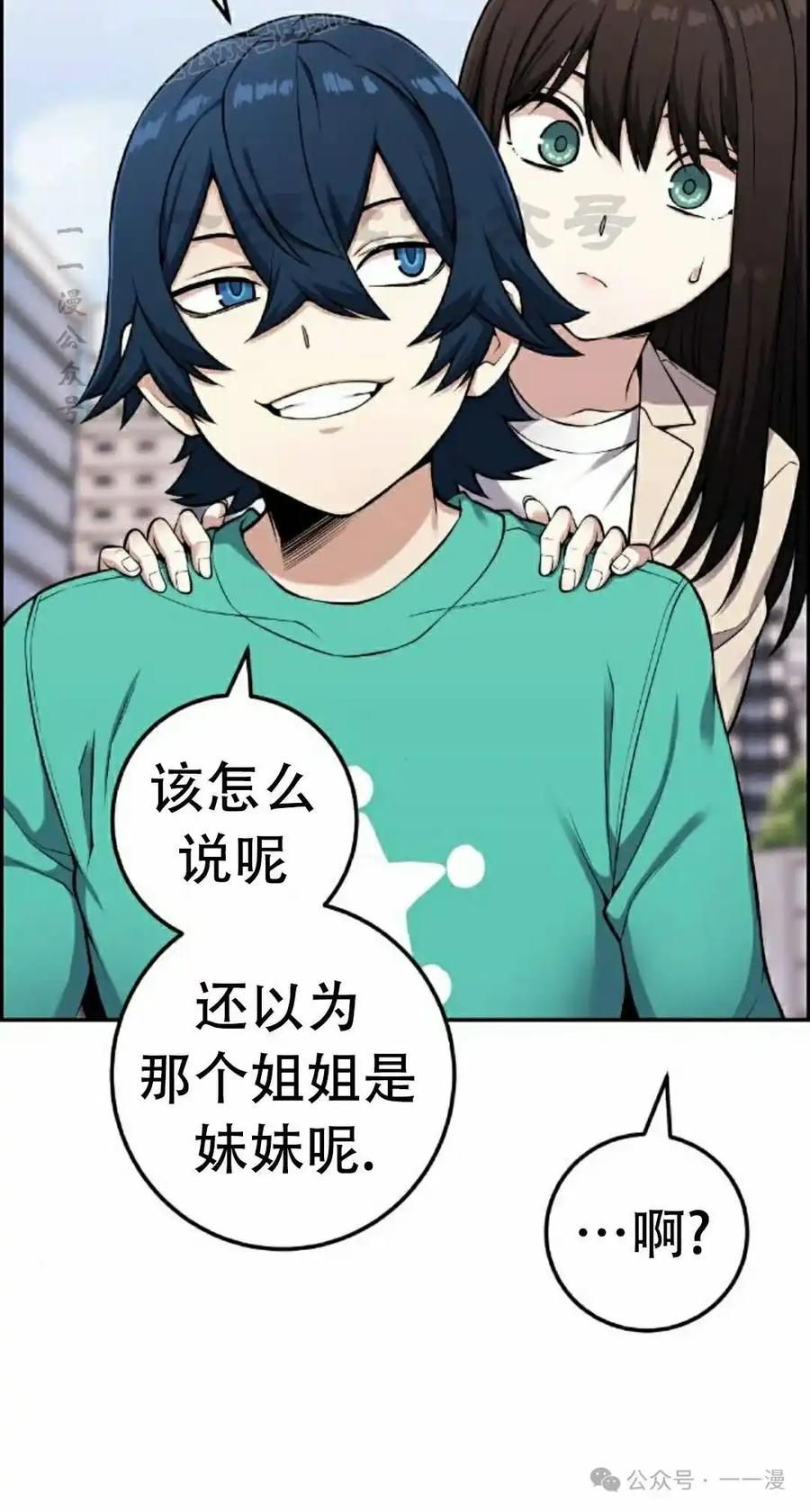漫画里的罗康林 第44集 第80页