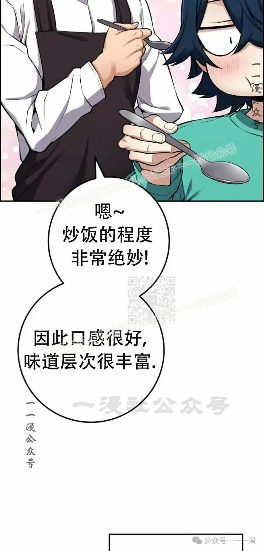 漫画里的罗康林 第44集 第27页