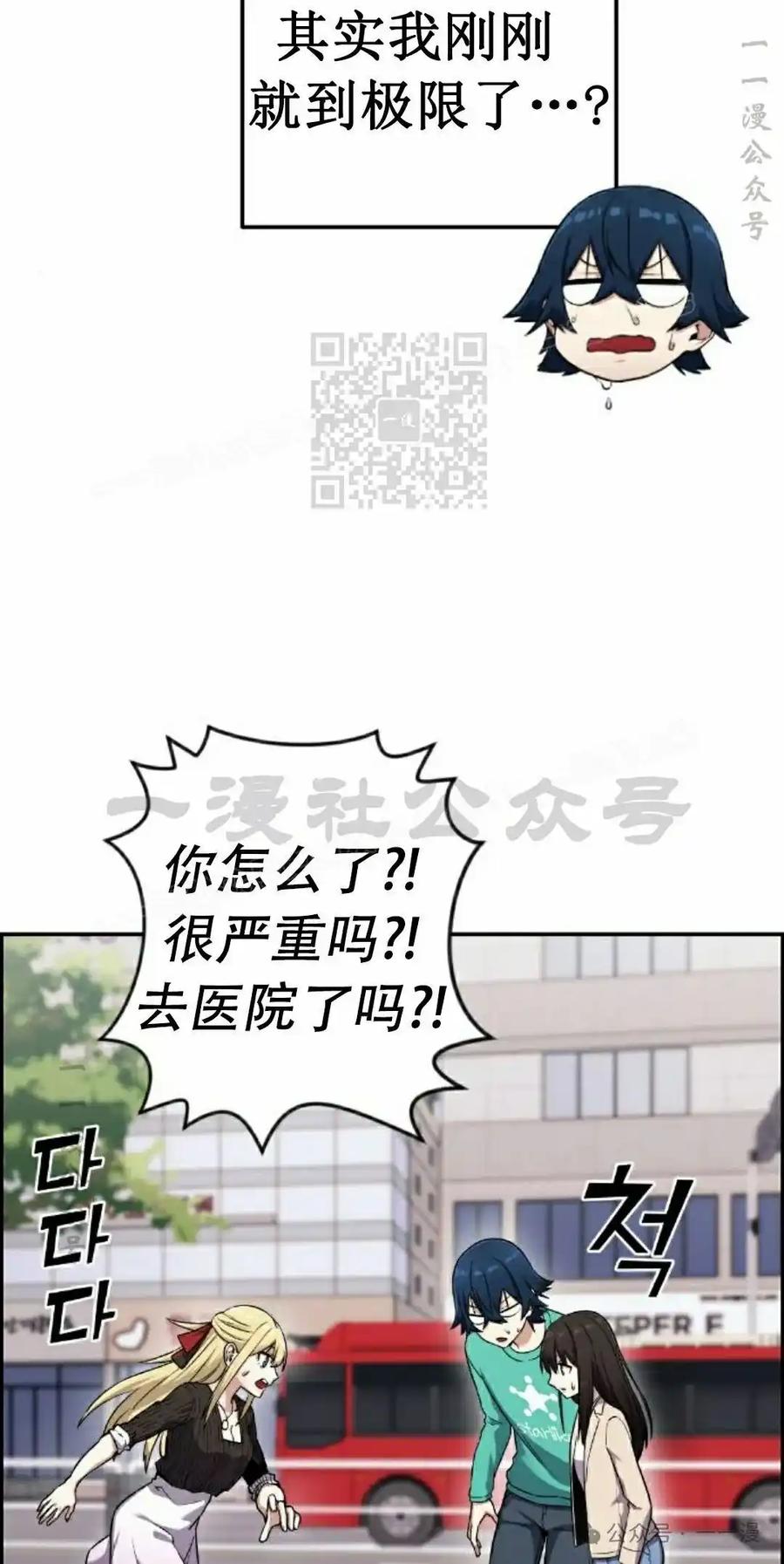 漫画里的罗康林 第44集 第86页