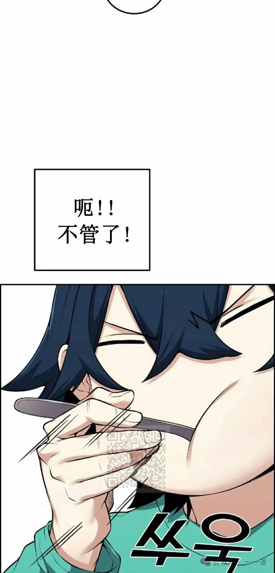 漫画里的罗康林 第44集 第23页