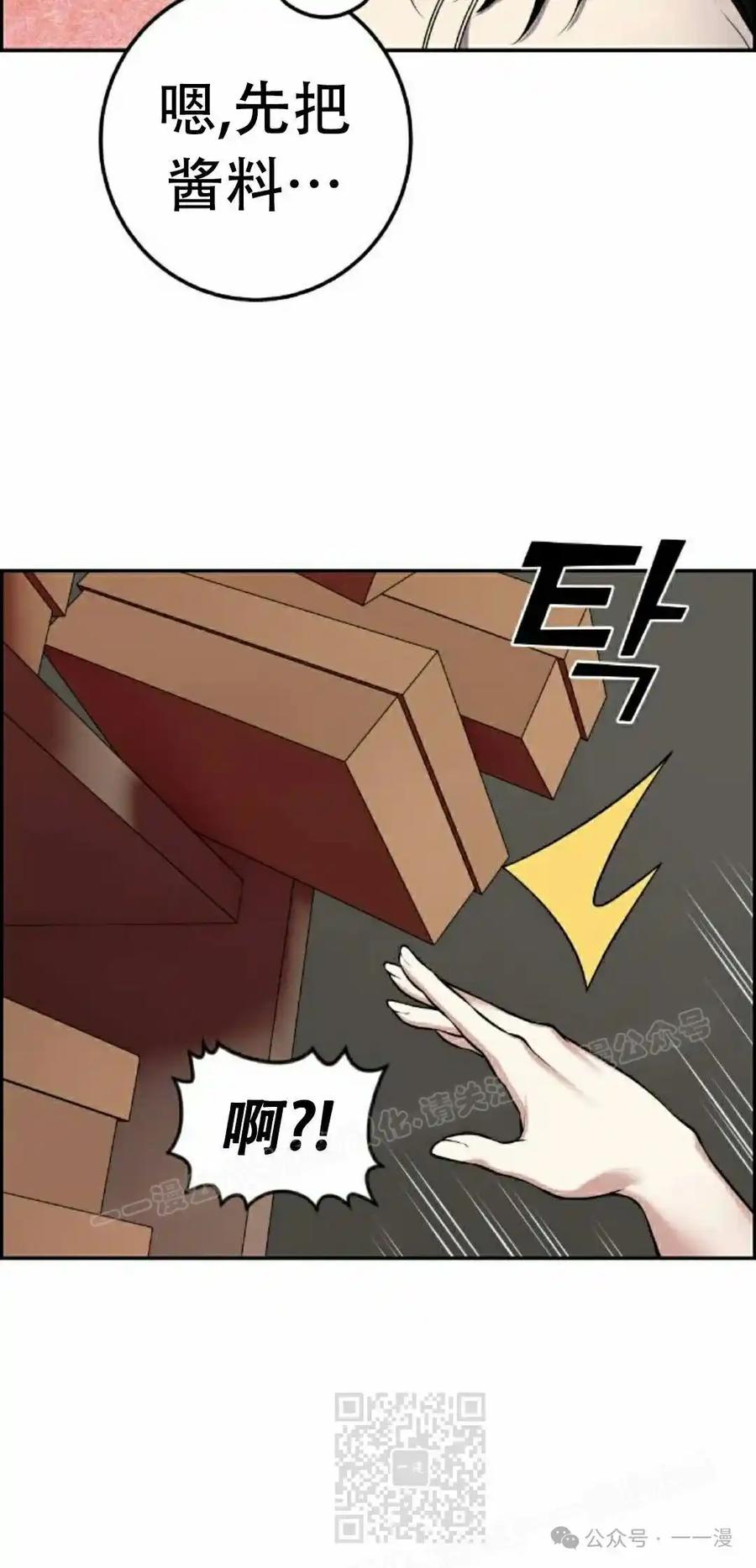 漫画里的罗康林 第44集 第39页