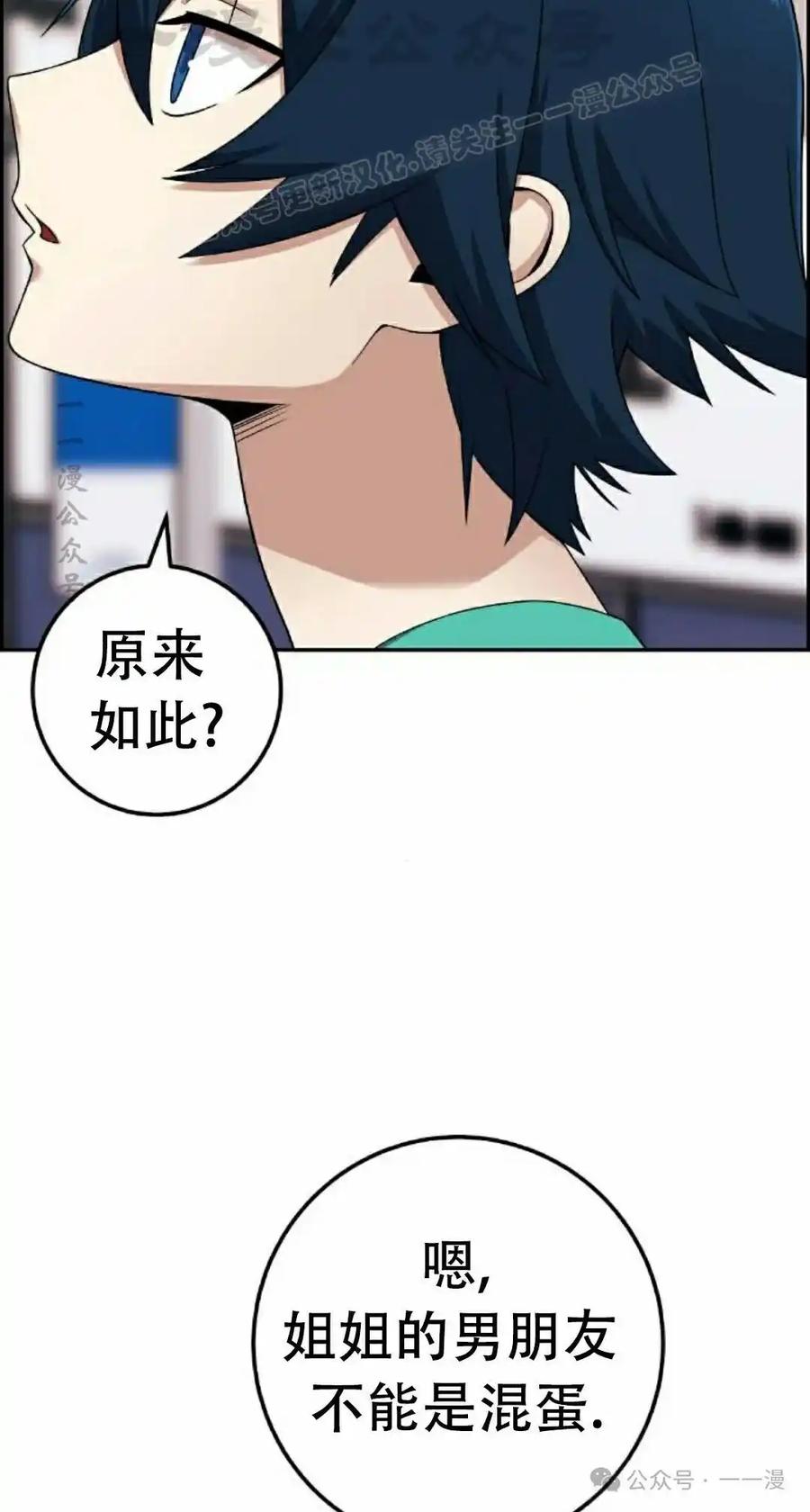漫画里的罗康林 第44集 第74页