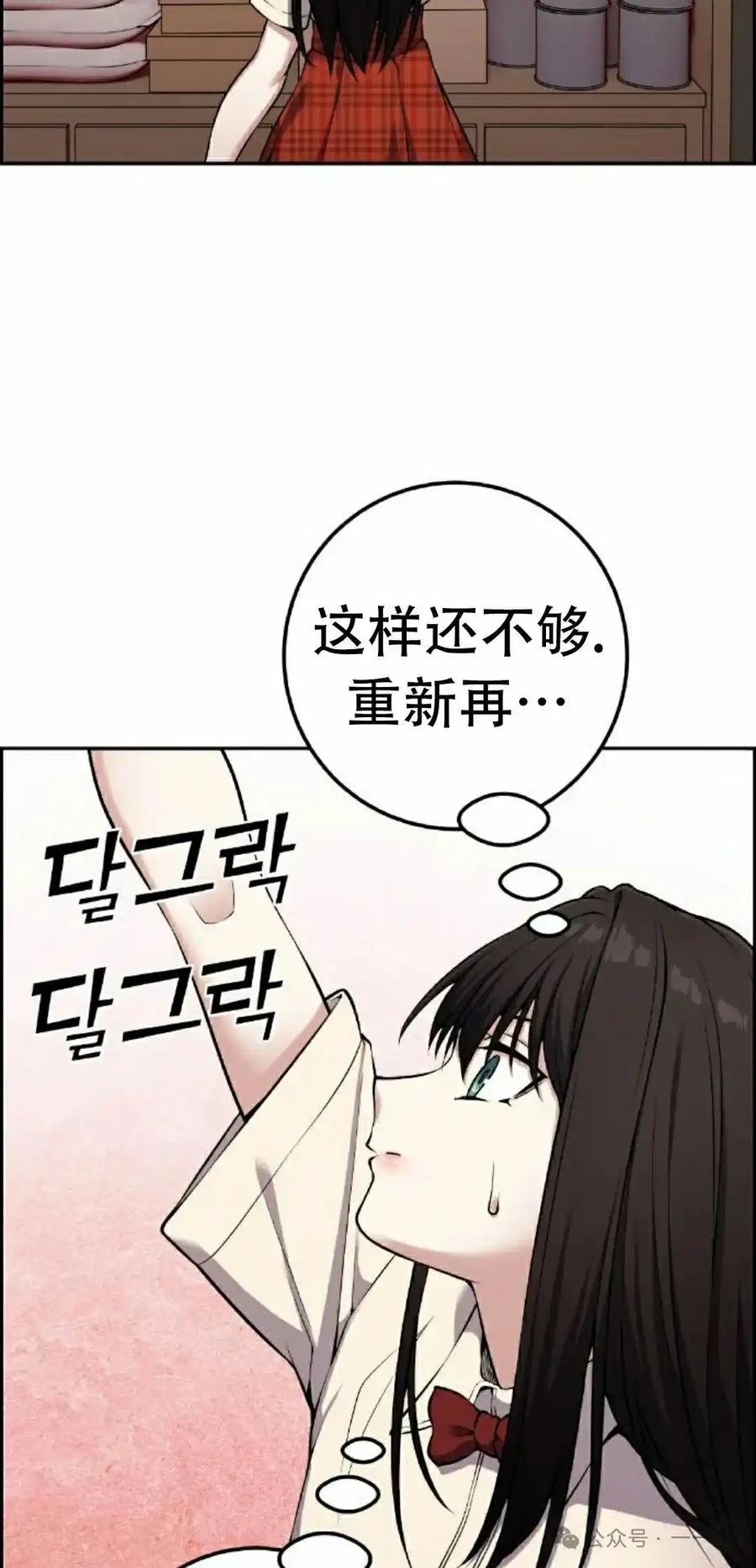 漫画里的罗康林 第44集 第38页