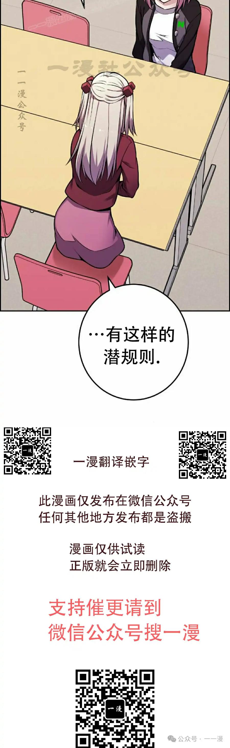 漫画里的罗康林 第45集 第50页