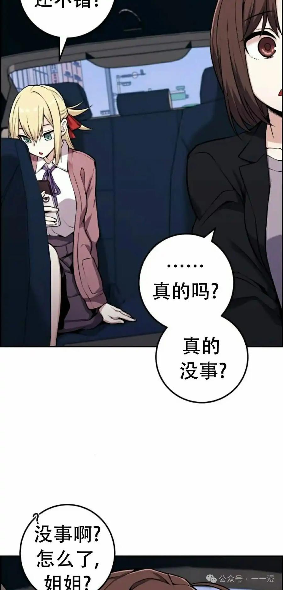 漫画里的罗康林 第45集 第2页