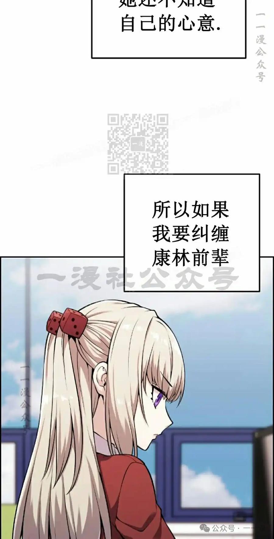漫画里的罗康林 第45集 第16页