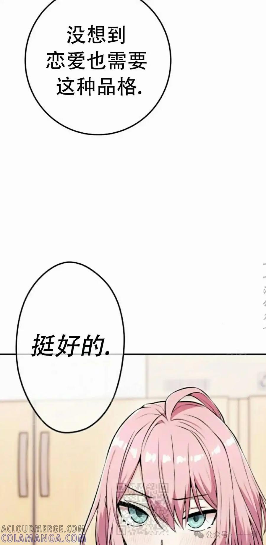 漫画里的罗康林 第45集 第89页
