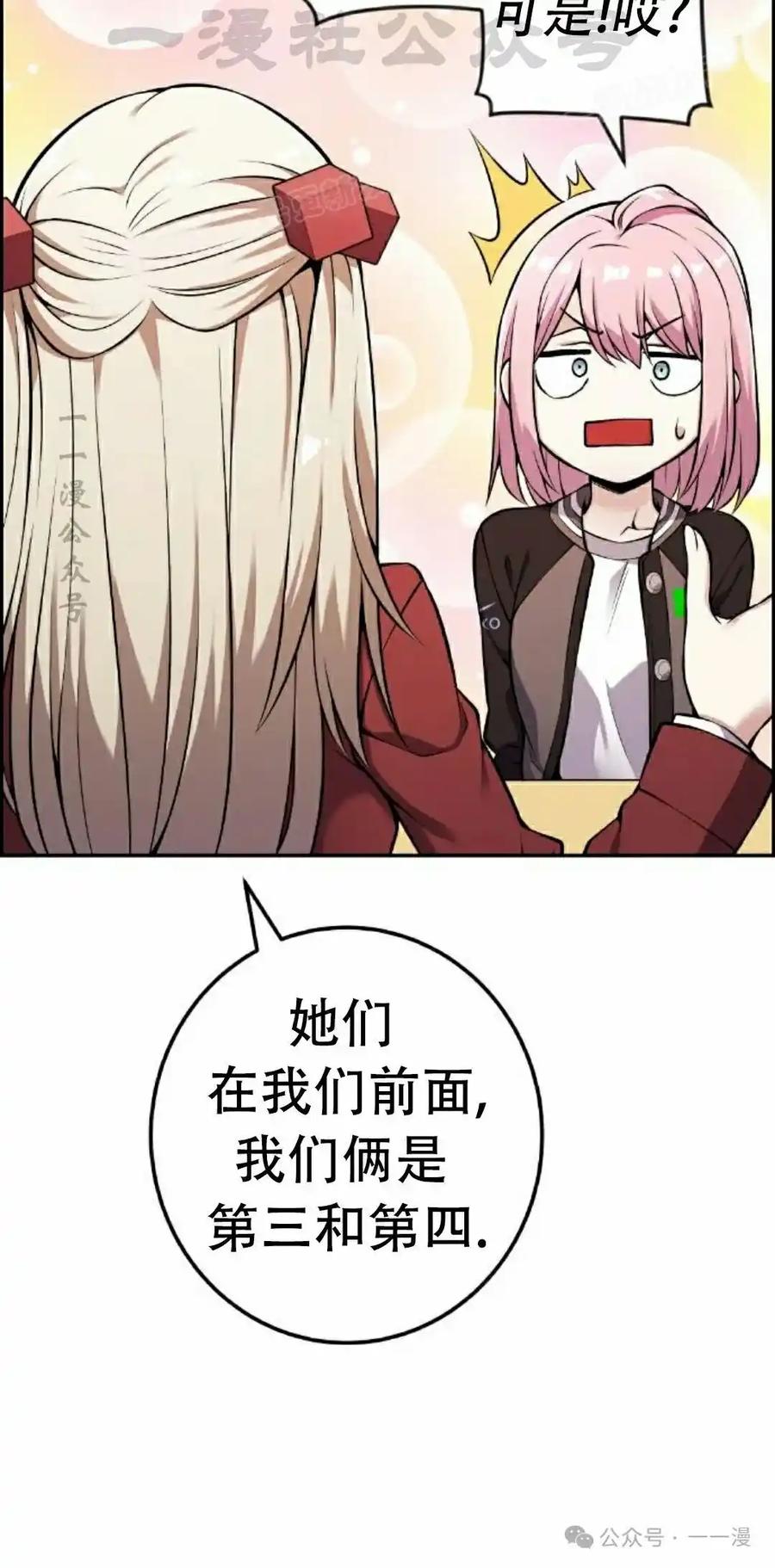 漫画里的罗康林 第45集 第44页