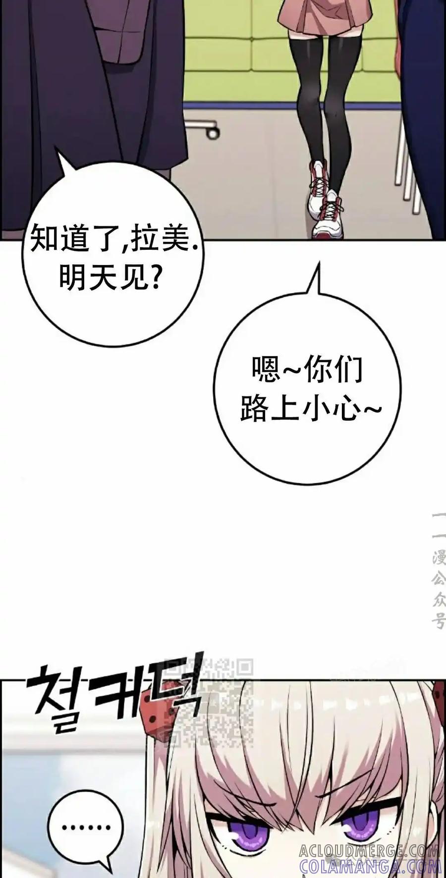 漫画里的罗康林 第45集 第13页