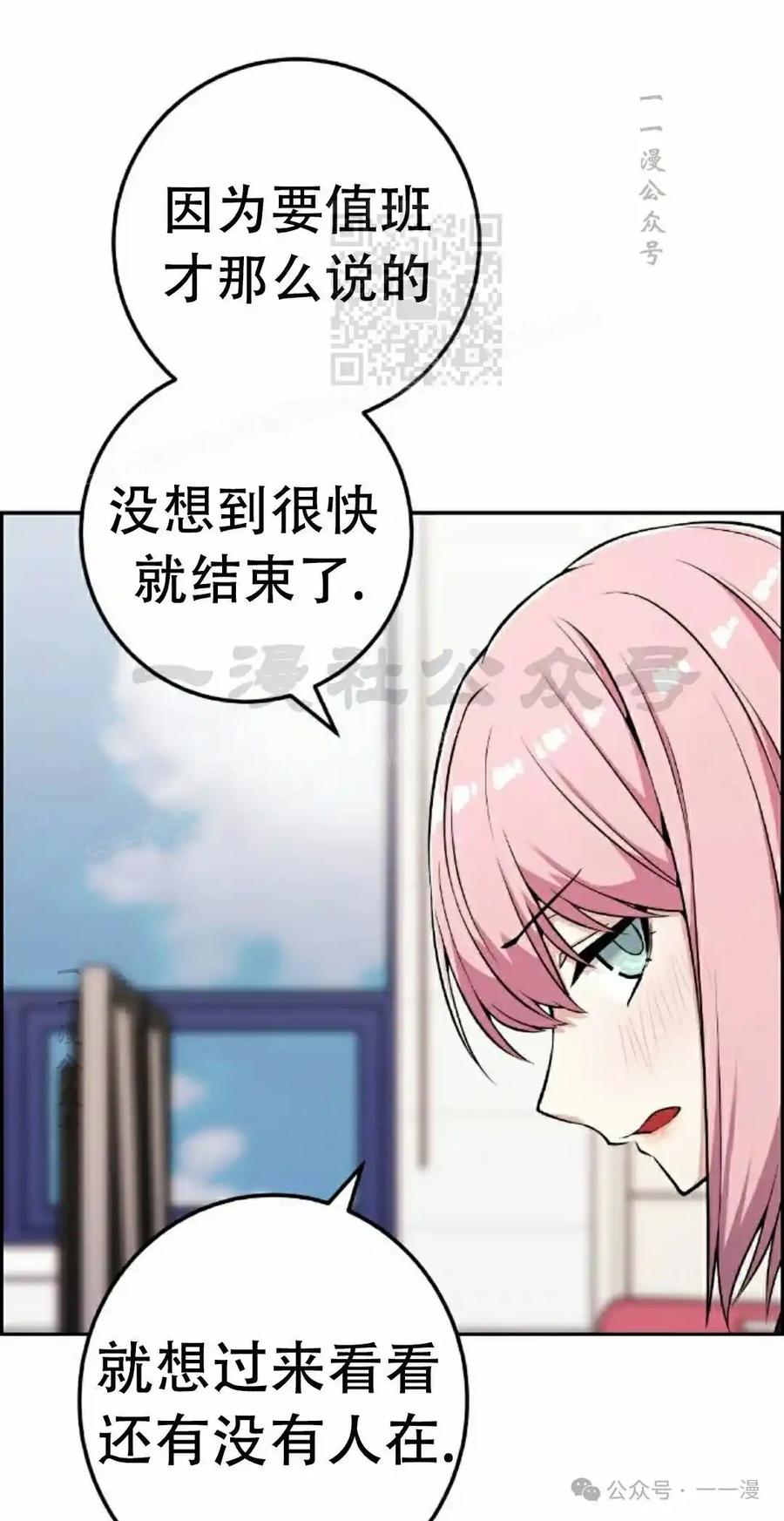 漫画里的罗康林 第45集 第31页
