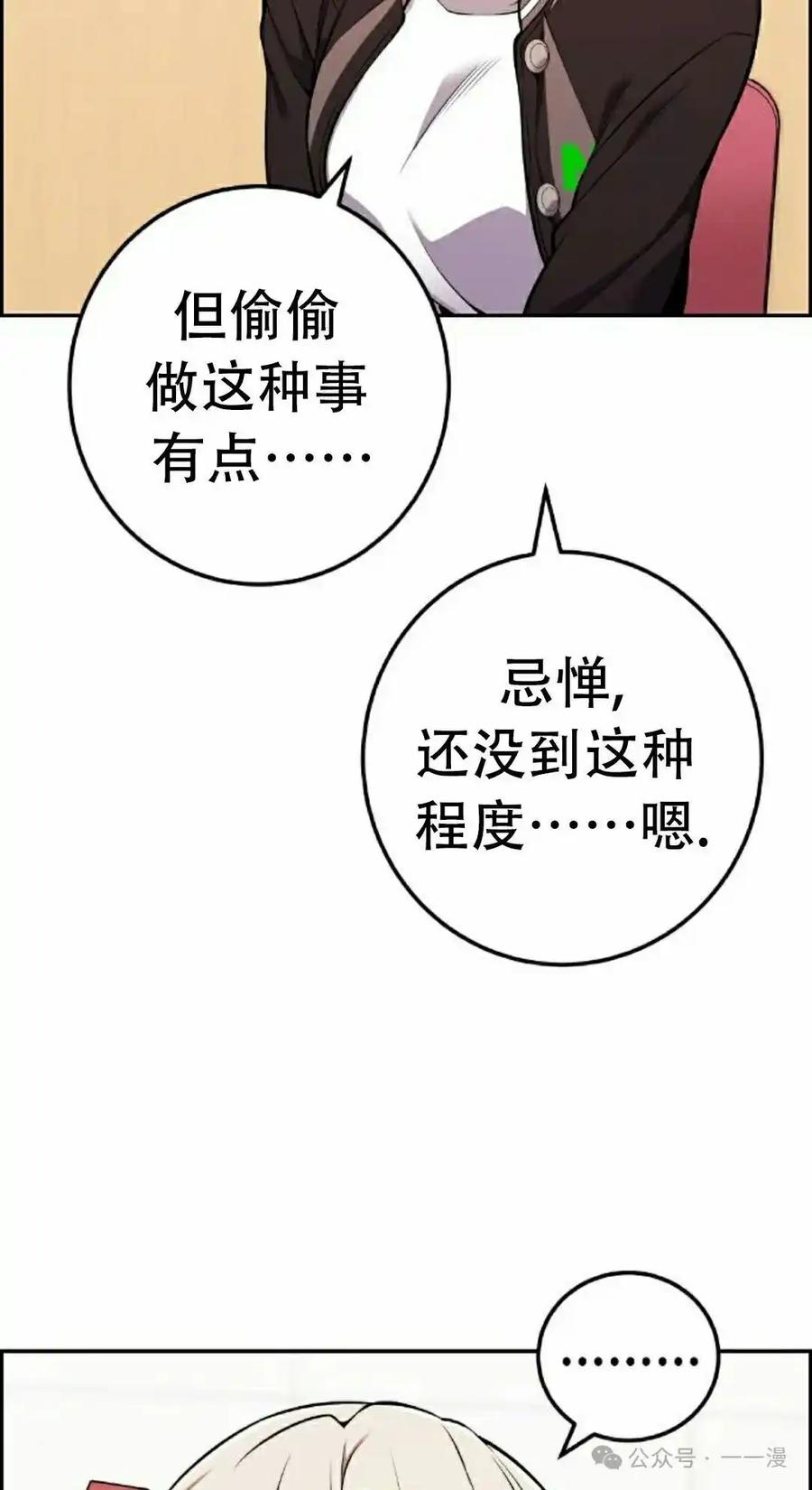 漫画里的罗康林 第45集 第68页
