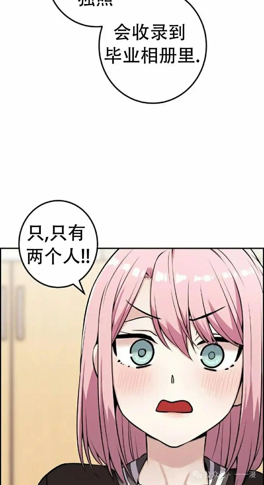 漫画里的罗康林 第45集 第62页