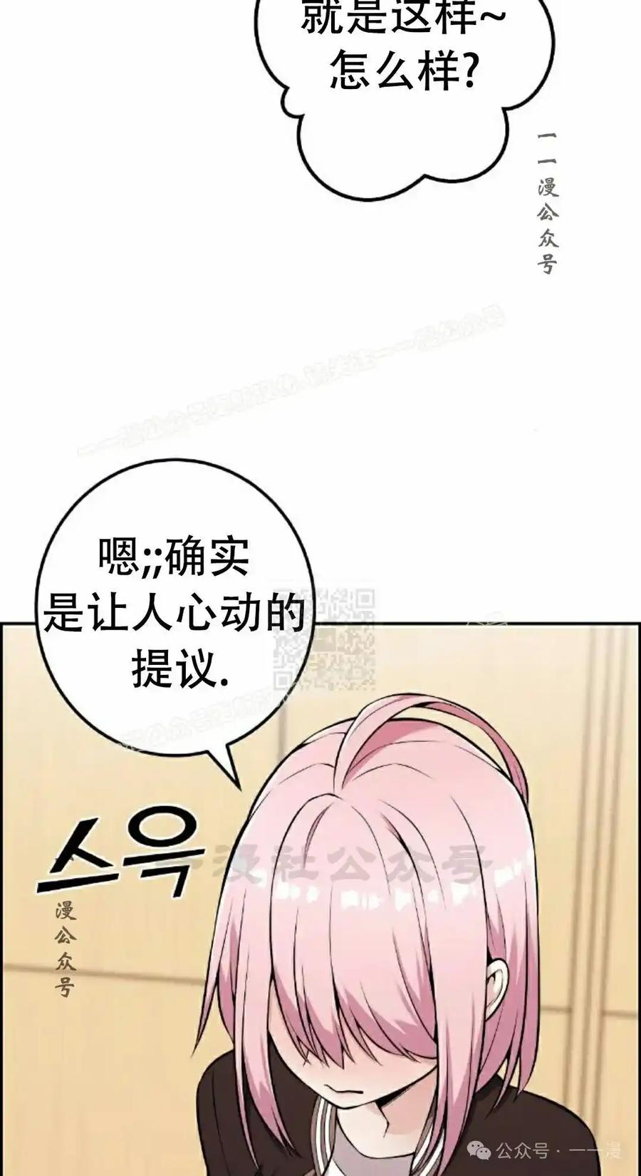 漫画里的罗康林 第45集 第67页