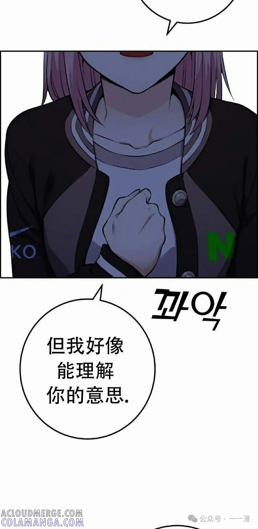 漫画里的罗康林 第45集 第85页